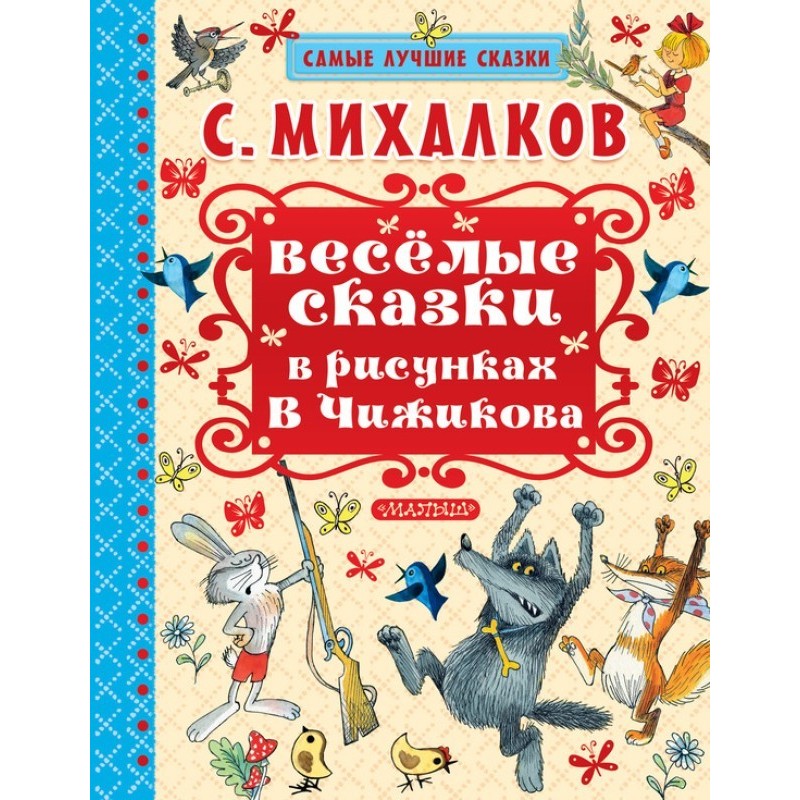 Funny fairy tales in...