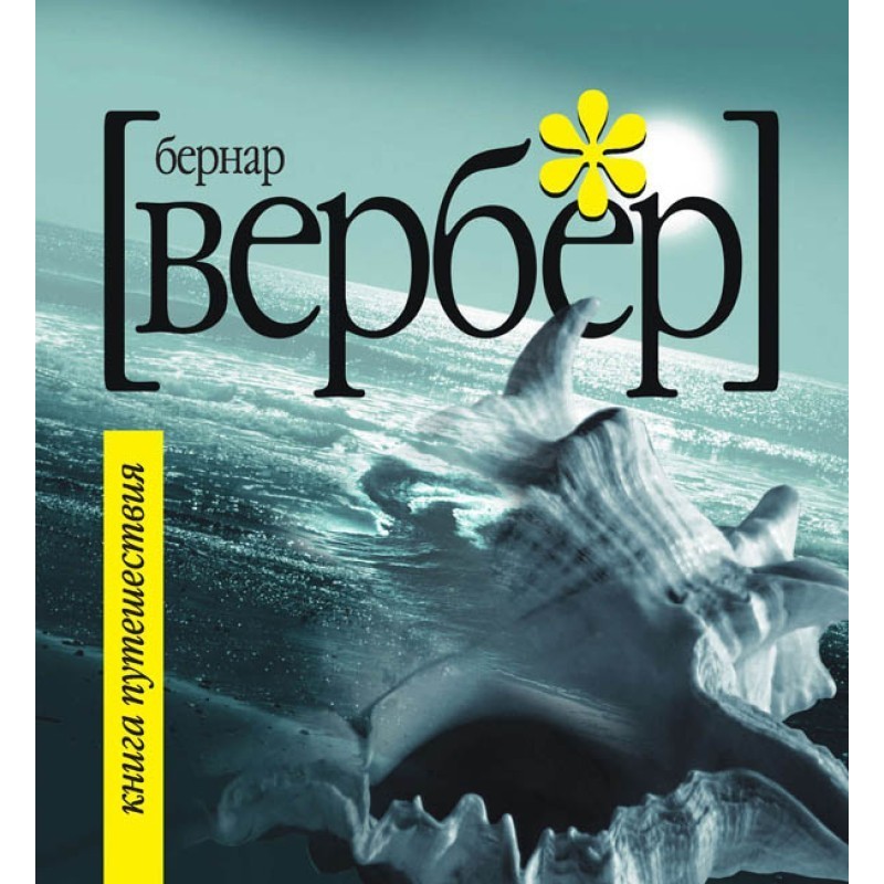 Travel book