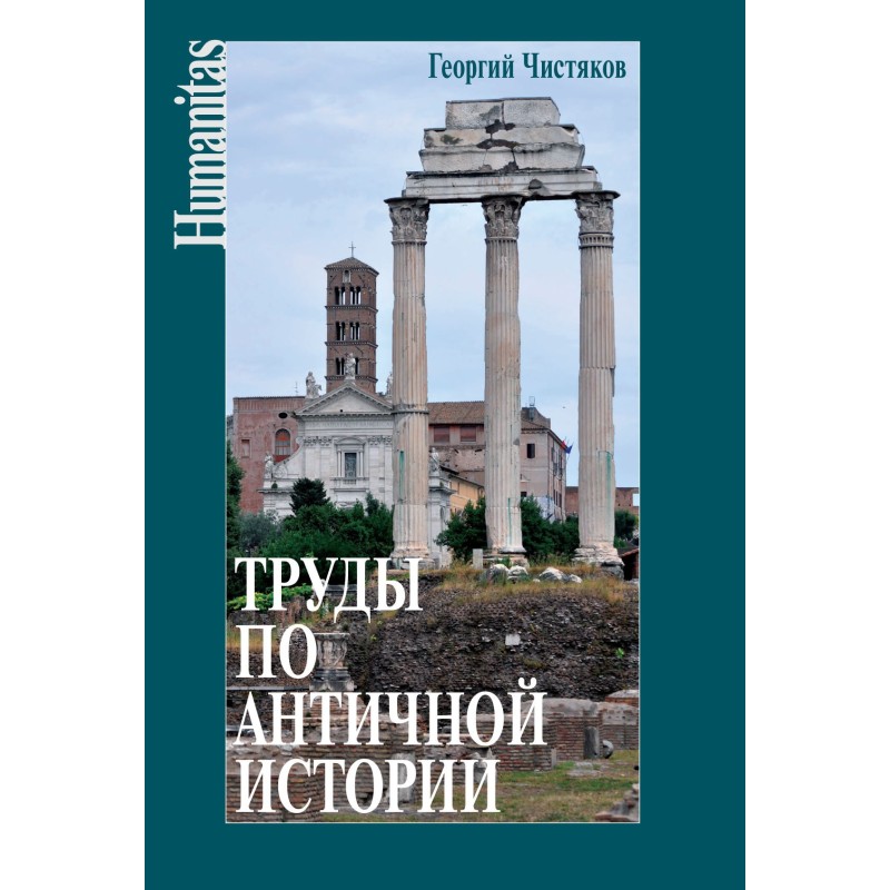 Works on ancient history