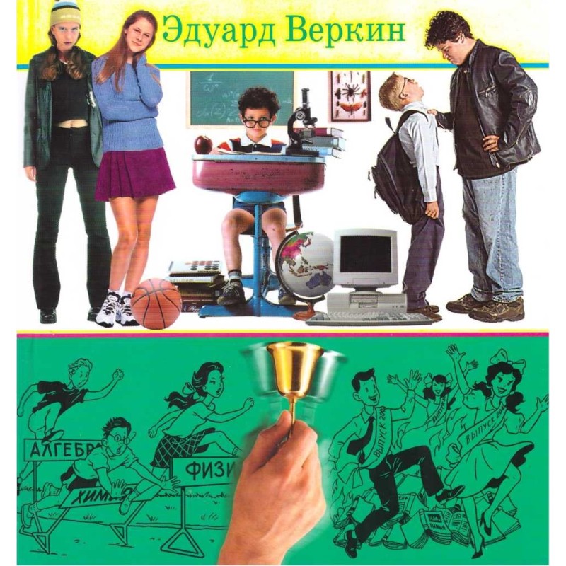 School Survival Tips Book