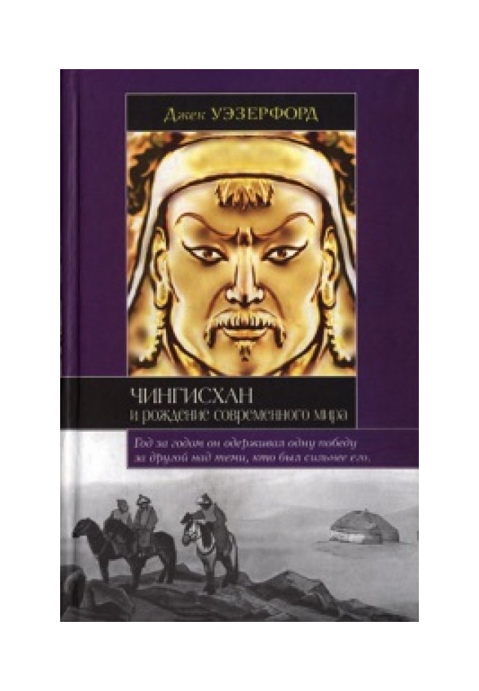 Genghis Khan and the birth of the modern world