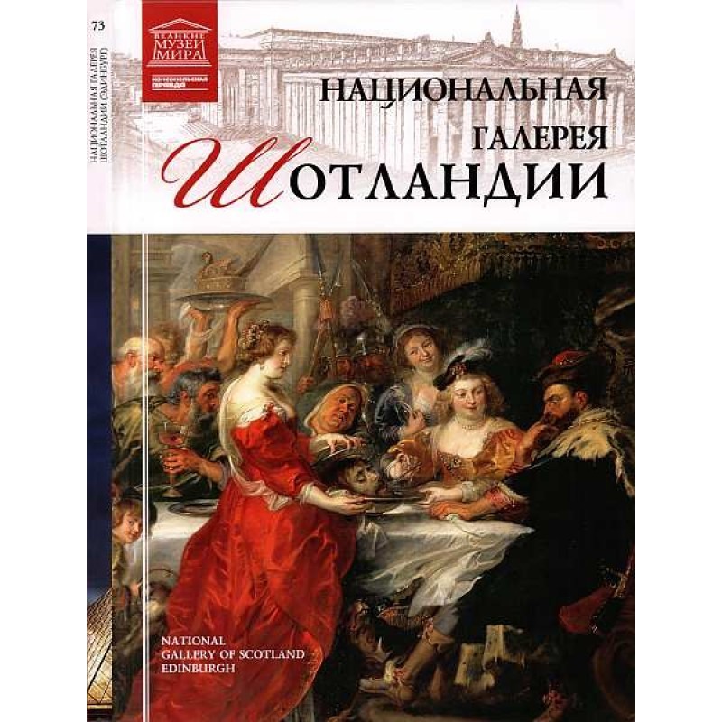 National Gallery of Scotland