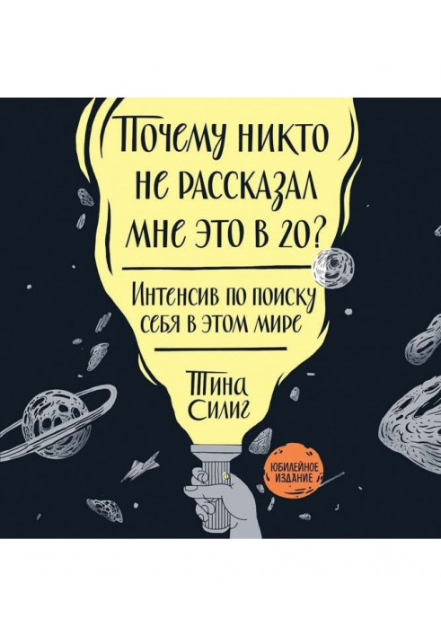 Чому ніхто не розповів мені це у 20?