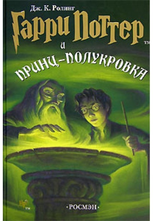 Harry Potter and Half Blood Prince