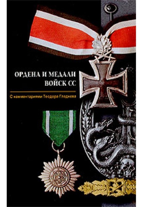 Orders and medals of the SS troops