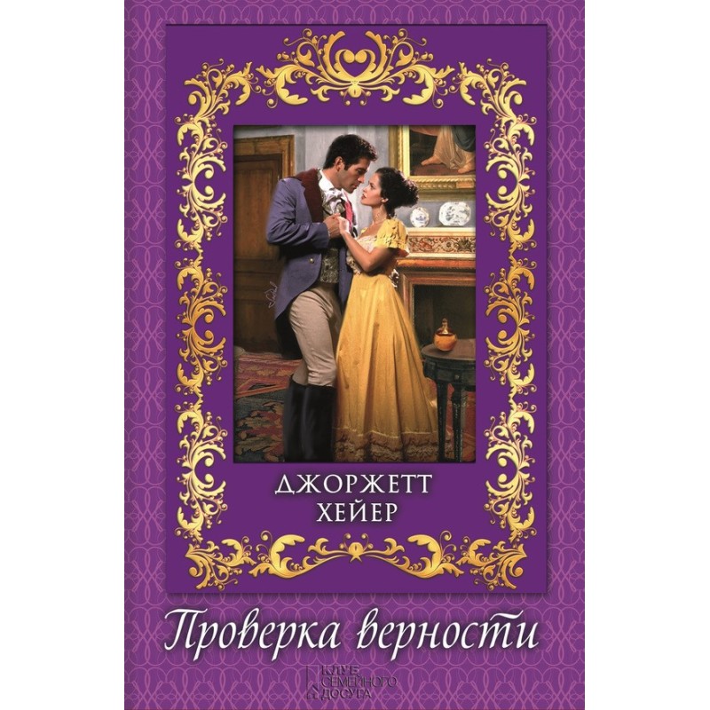 Перевірка вірності