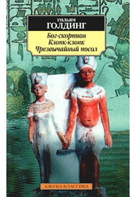 Чрезвычайный посол