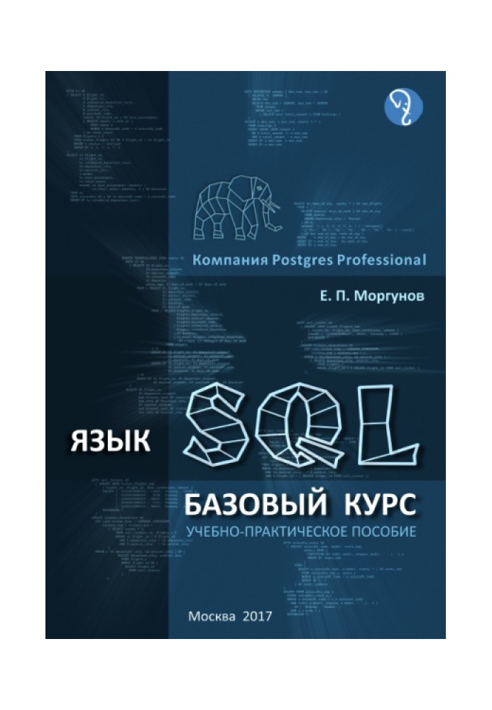 SQL language. Basic course