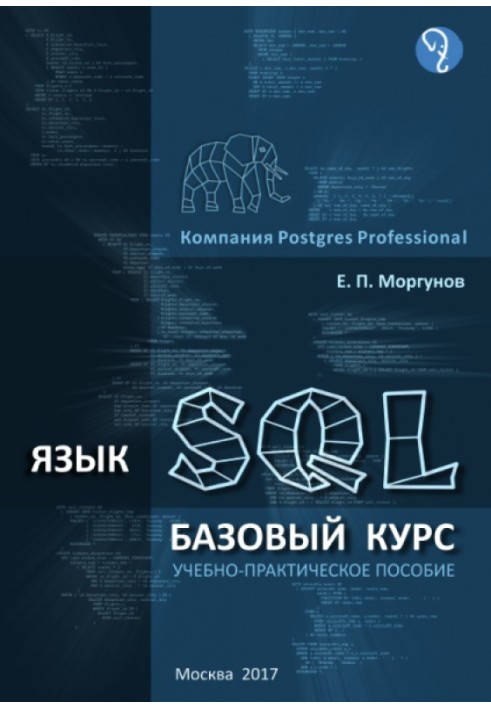 SQL language. Basic course