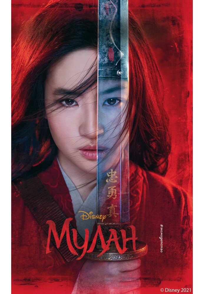 Mulan