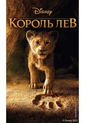 Lion King