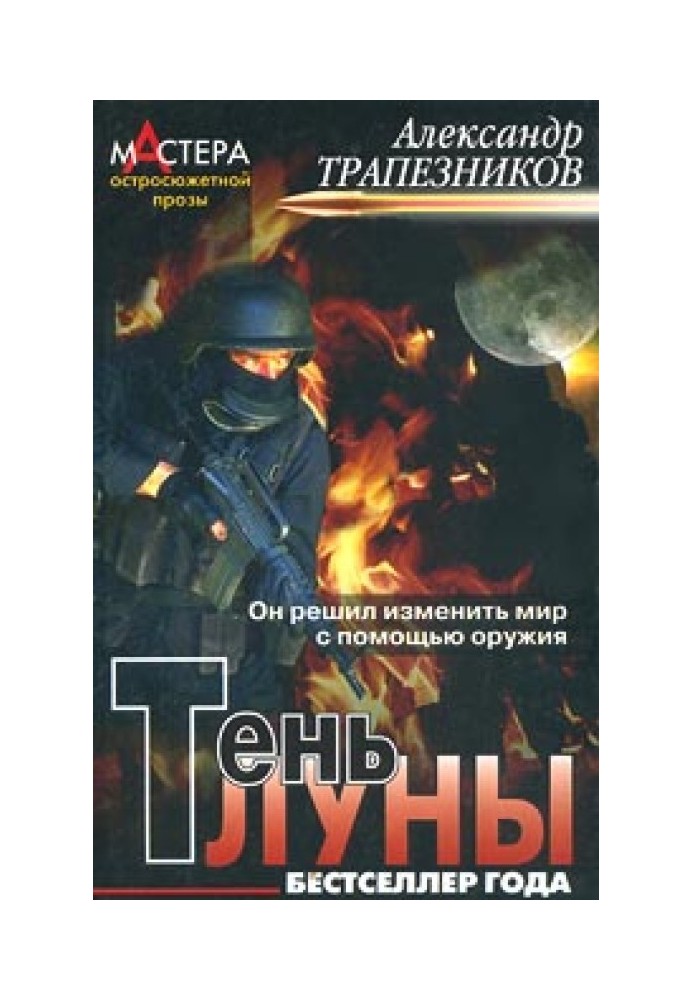 Тень луны