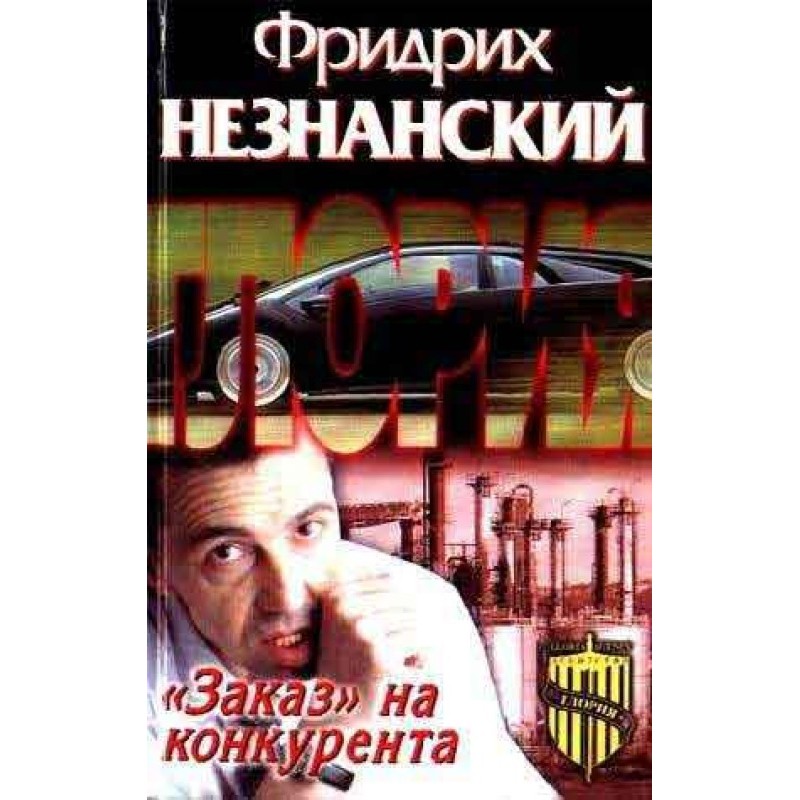 "Order" for a competitor