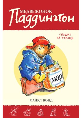 Paddington Bear to the rescue