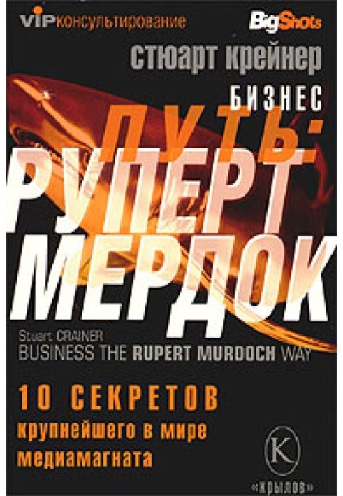 Business way: Rupert Murdoch. 10 secrets of the world's largest media mogul