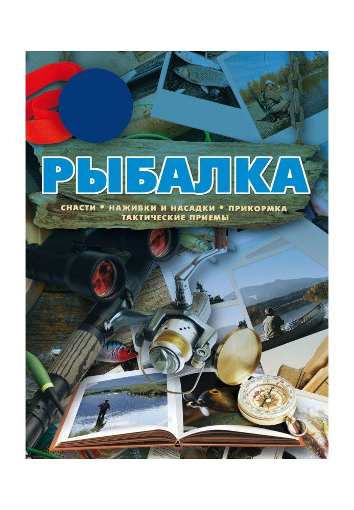 Рибалка