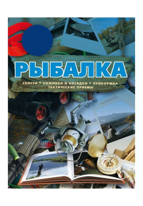 Рибалка