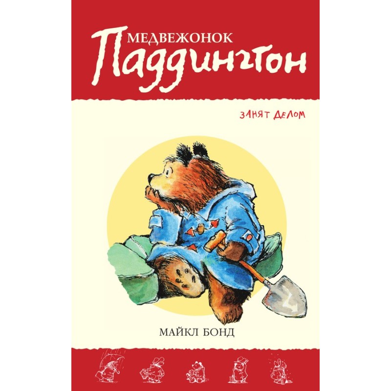 Paddington Bear is busy