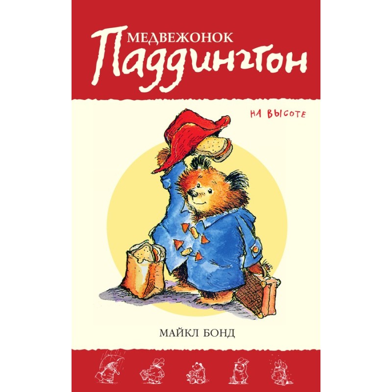 Paddington Bear on top