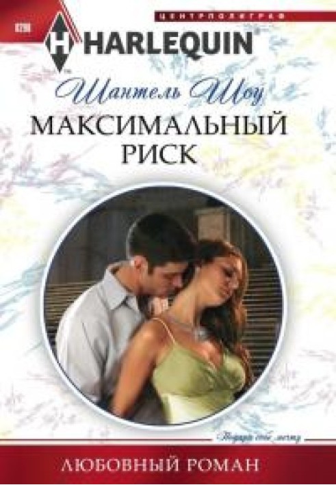 Максимальний ризик