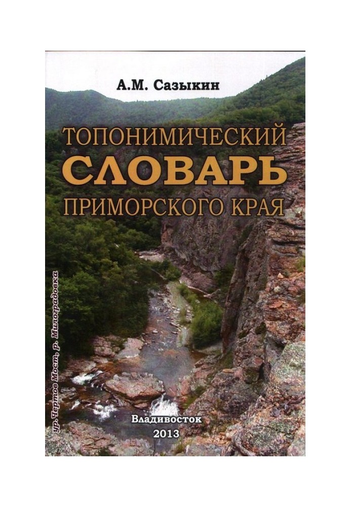 Toponymic Dictionary of Primorsky Krai