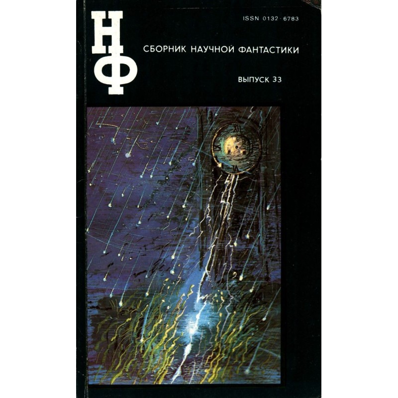 NF: Almanac of Science...