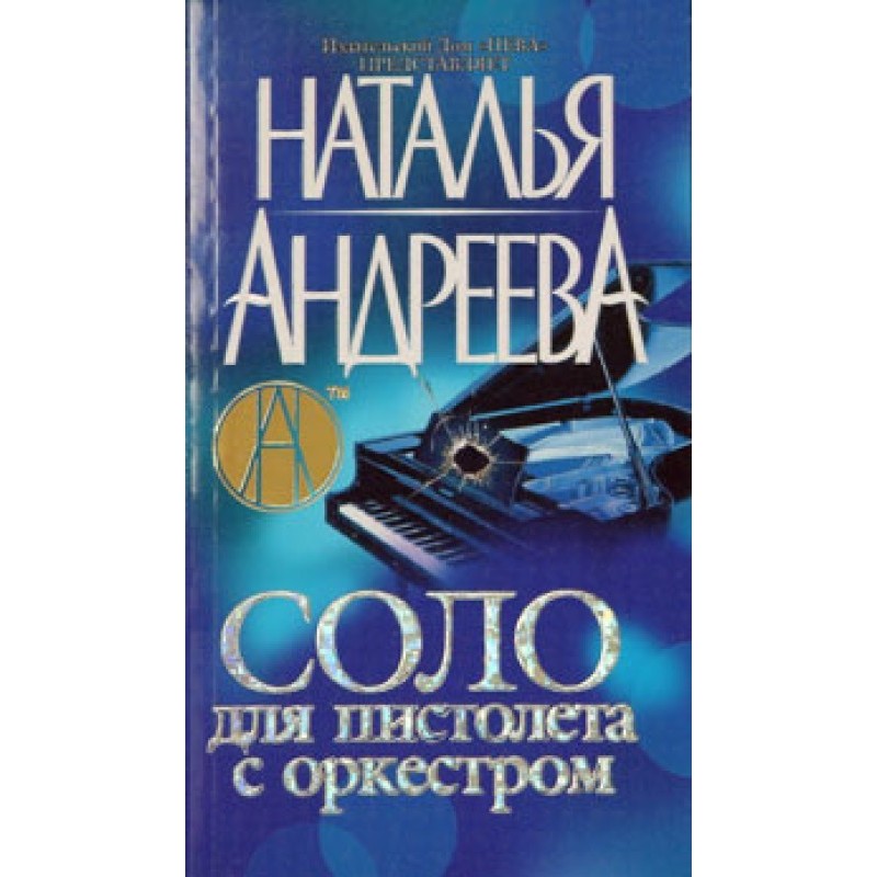 Solo for pistol and orchestra