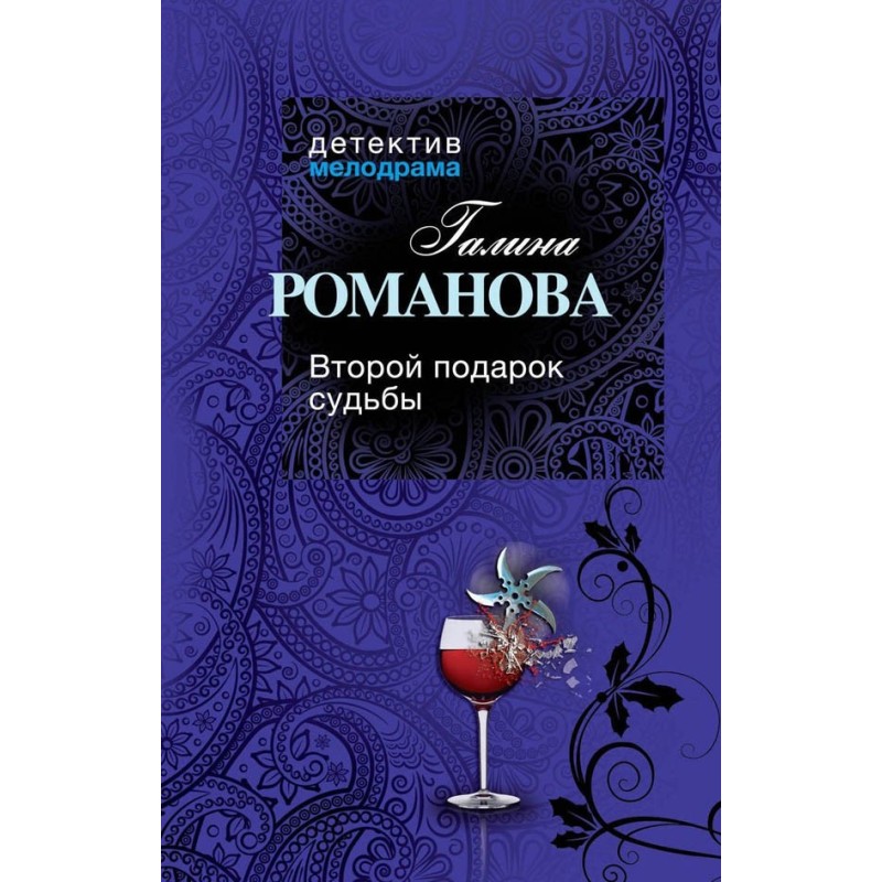 Другий подарунок долі