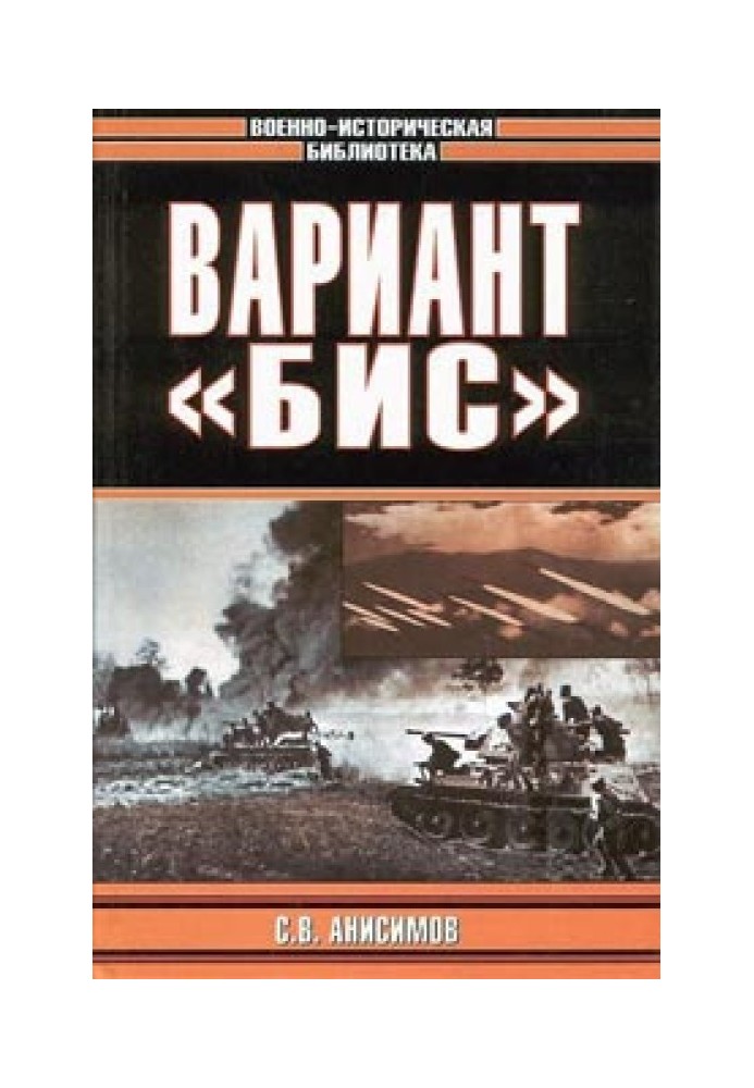 Вариант «Бис»