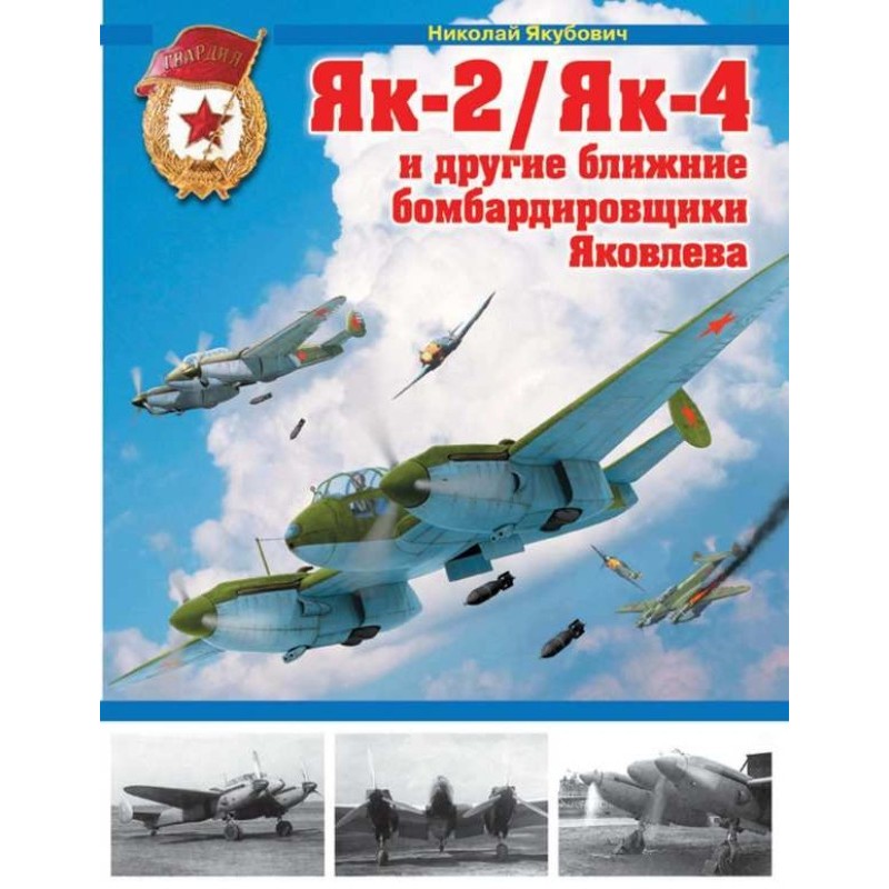 Yak-2/Yak-4 and other...