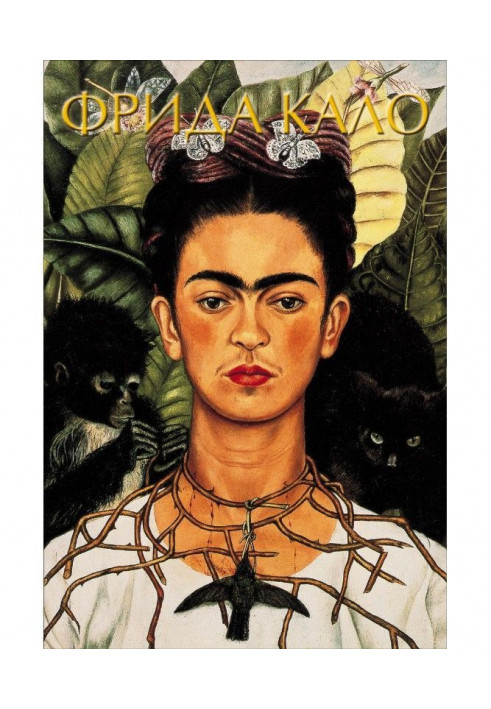 Frida Kahlo