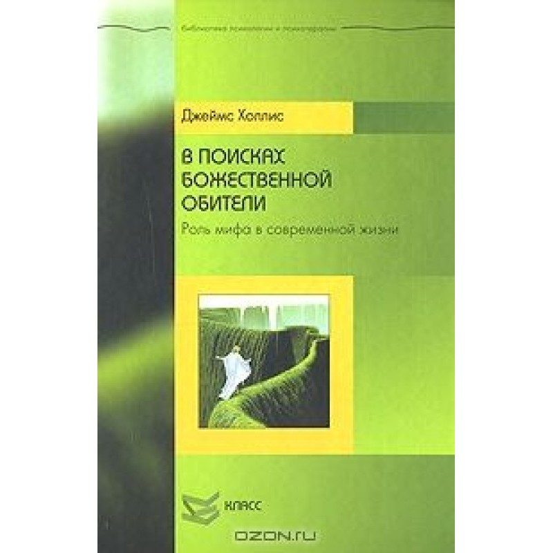 У пошуках божественної...