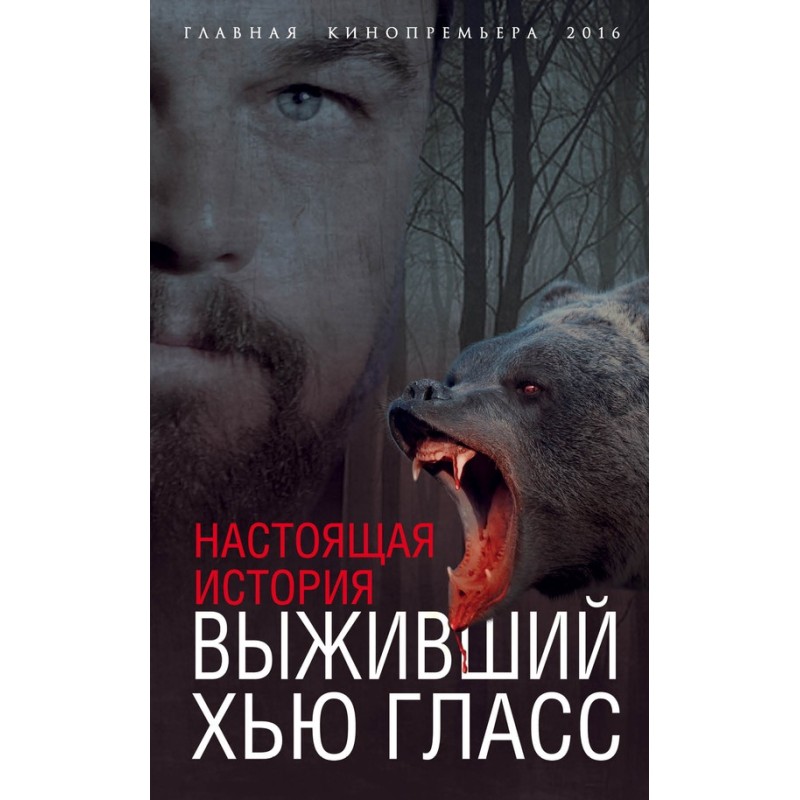 Survivor Hugh Glass. True...