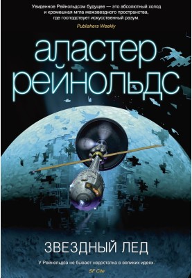 Звездный лед