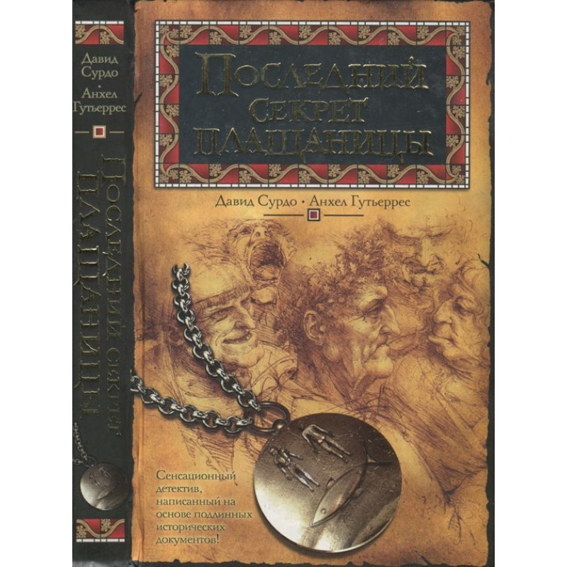 The last secret of the shroud