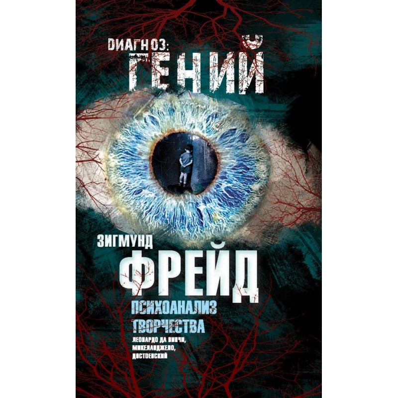 Psychoanalysis of...