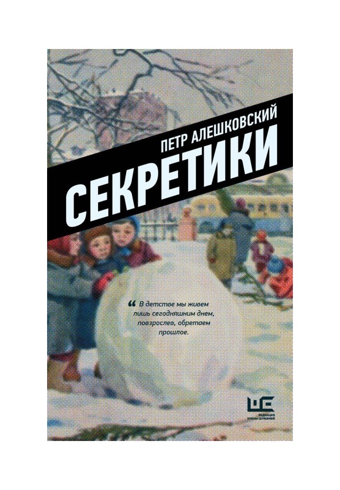 Секретики