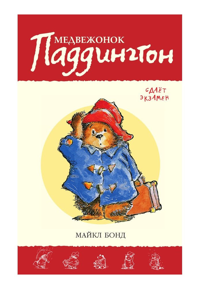 Paddington Bear passes the exam