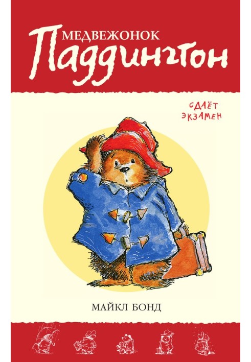 Paddington Bear passes the exam