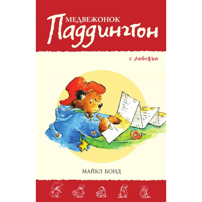 Paddington Bear. With love