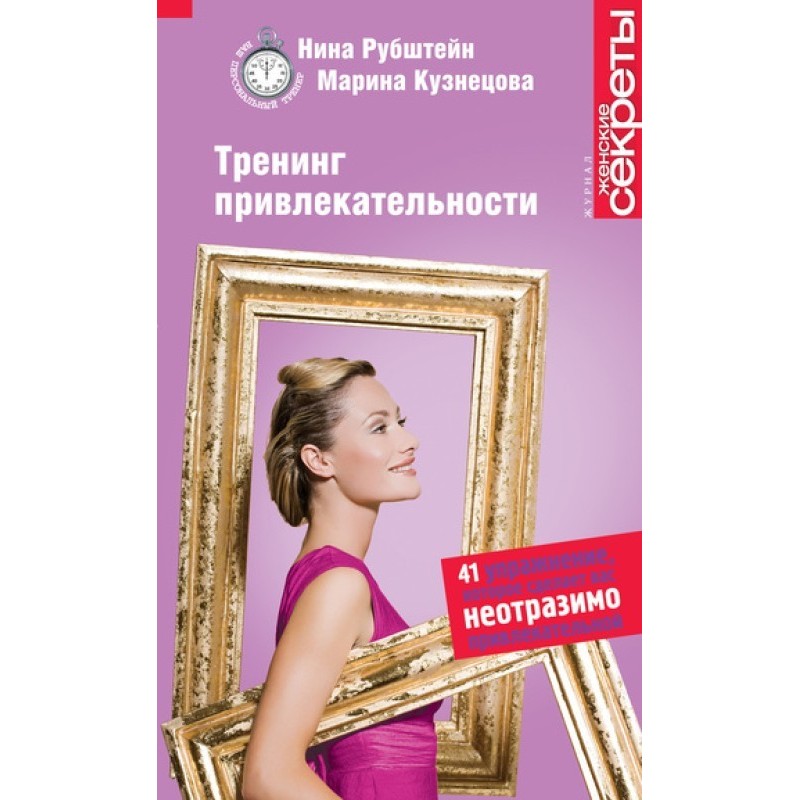 Attractiveness training