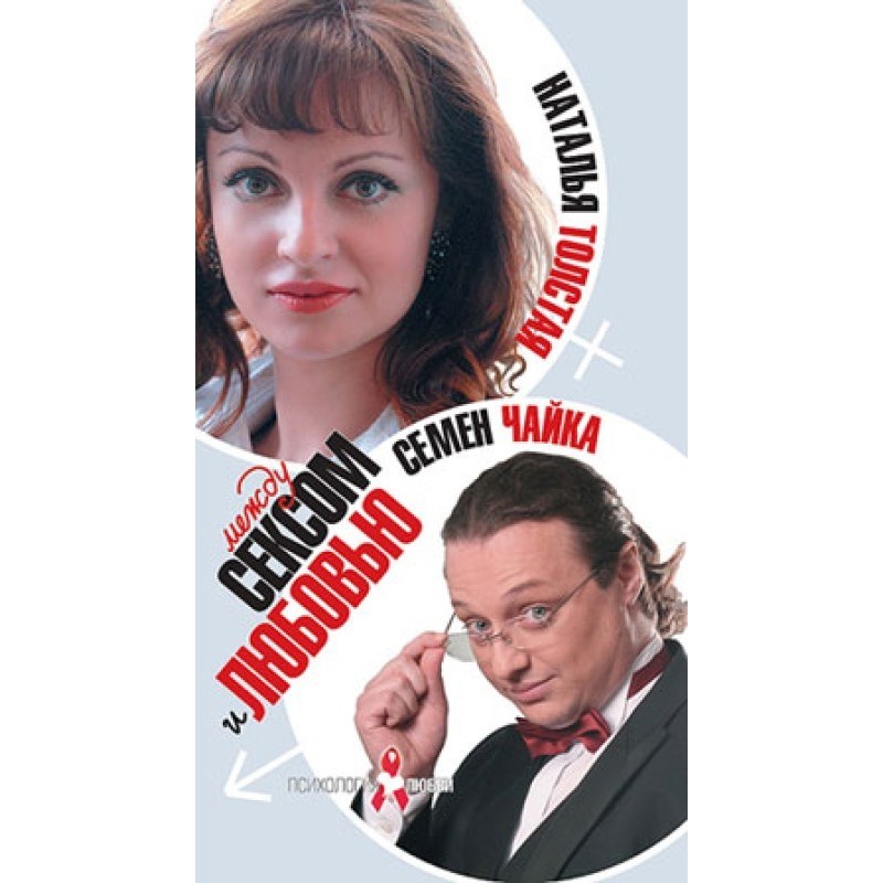 Between sex and love