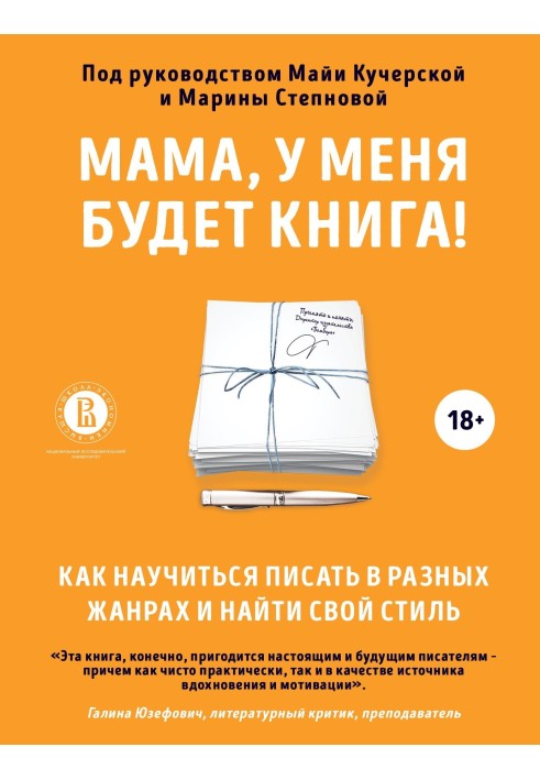 Мама, у меня будет книга!