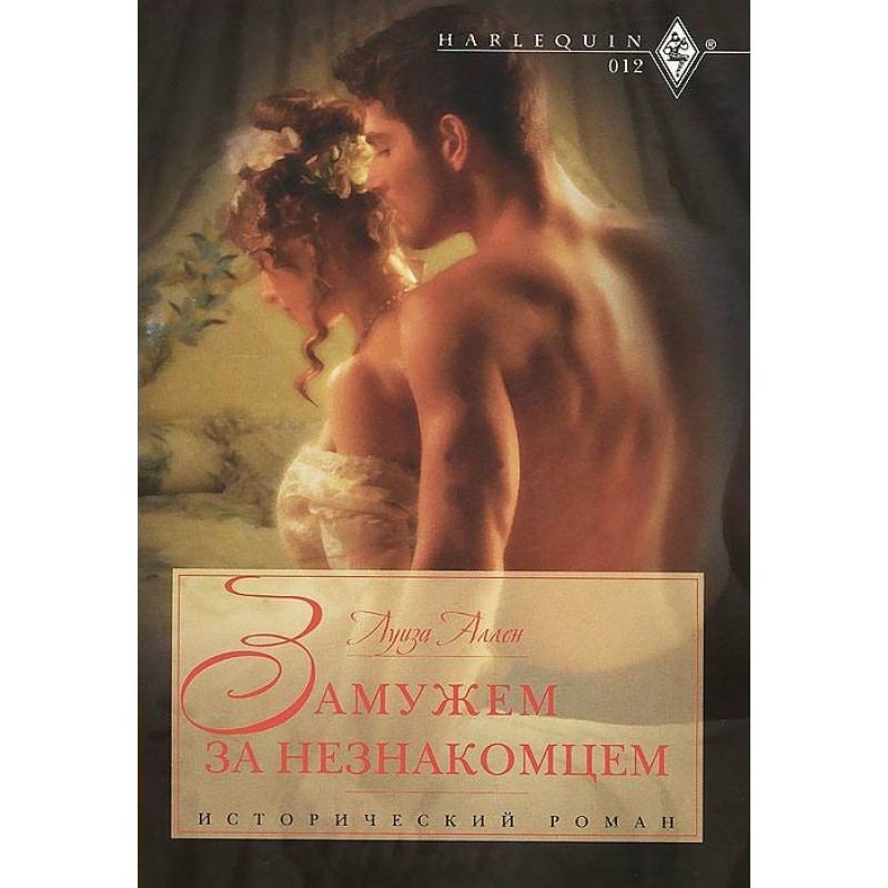 Married to a Stranger