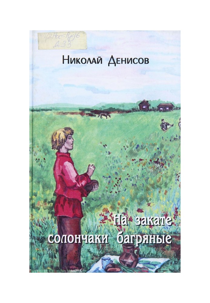 На заході сонця солончаки багряні