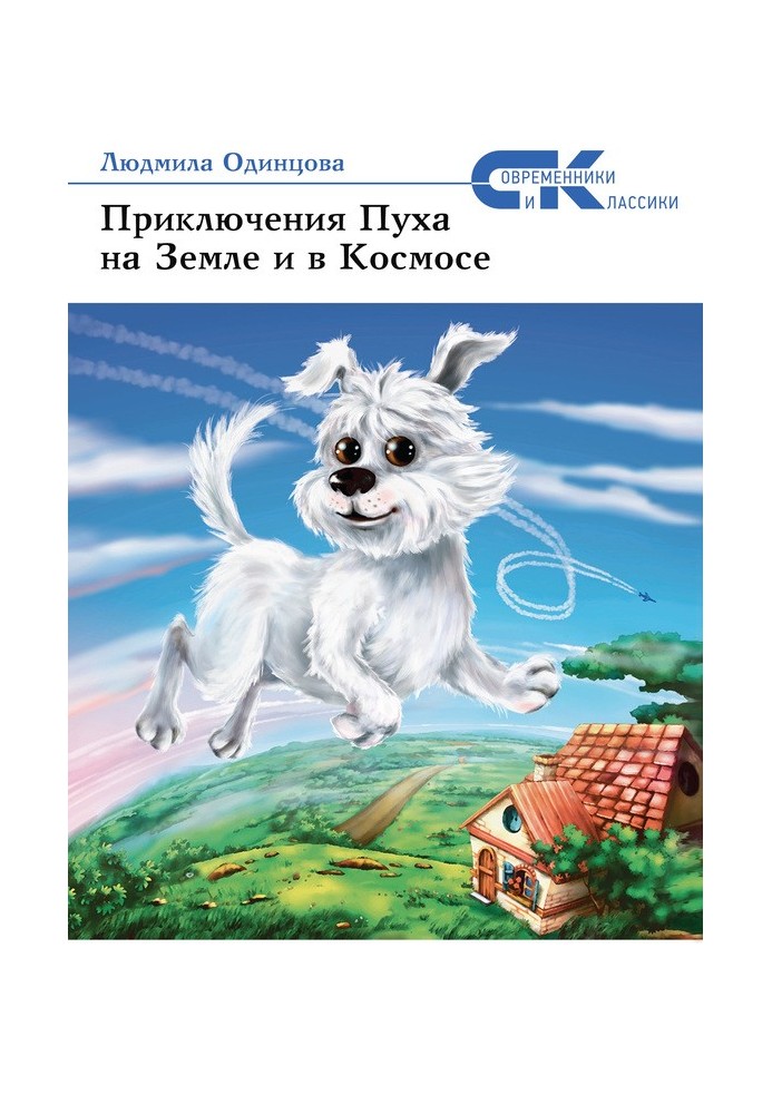 Пригоди Пуху на Землі та в Космосі