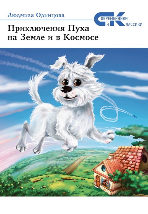 Пригоди Пуху на Землі та в Космосі