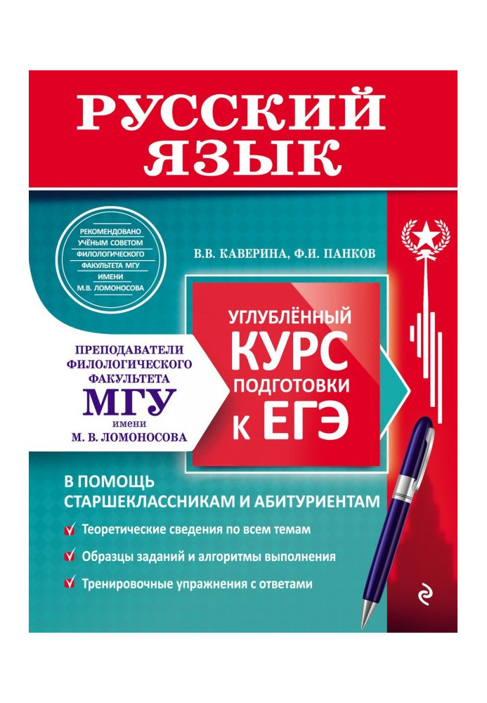 Російська мова. Поглиблений курс підготовки до ЄДІ