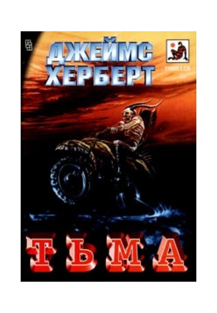 Тьма