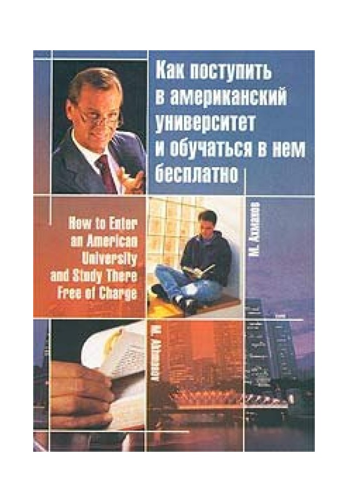 Як вступити до американського університету та навчатися в ньому безкоштовно